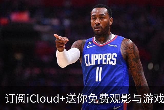 订阅iCloud+送你免费观影与游戏，苹果的新花招真精彩！